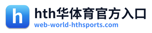 hth华体育官方入口